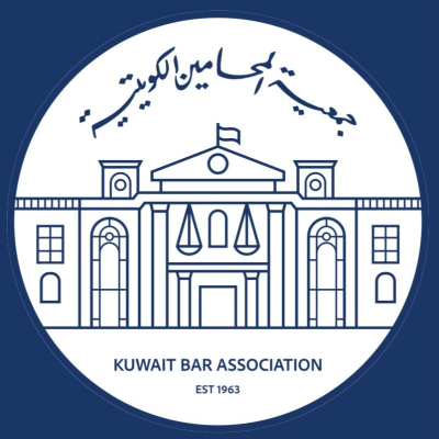 Kuwait Bar Association (جمعية المحامين الكويتية