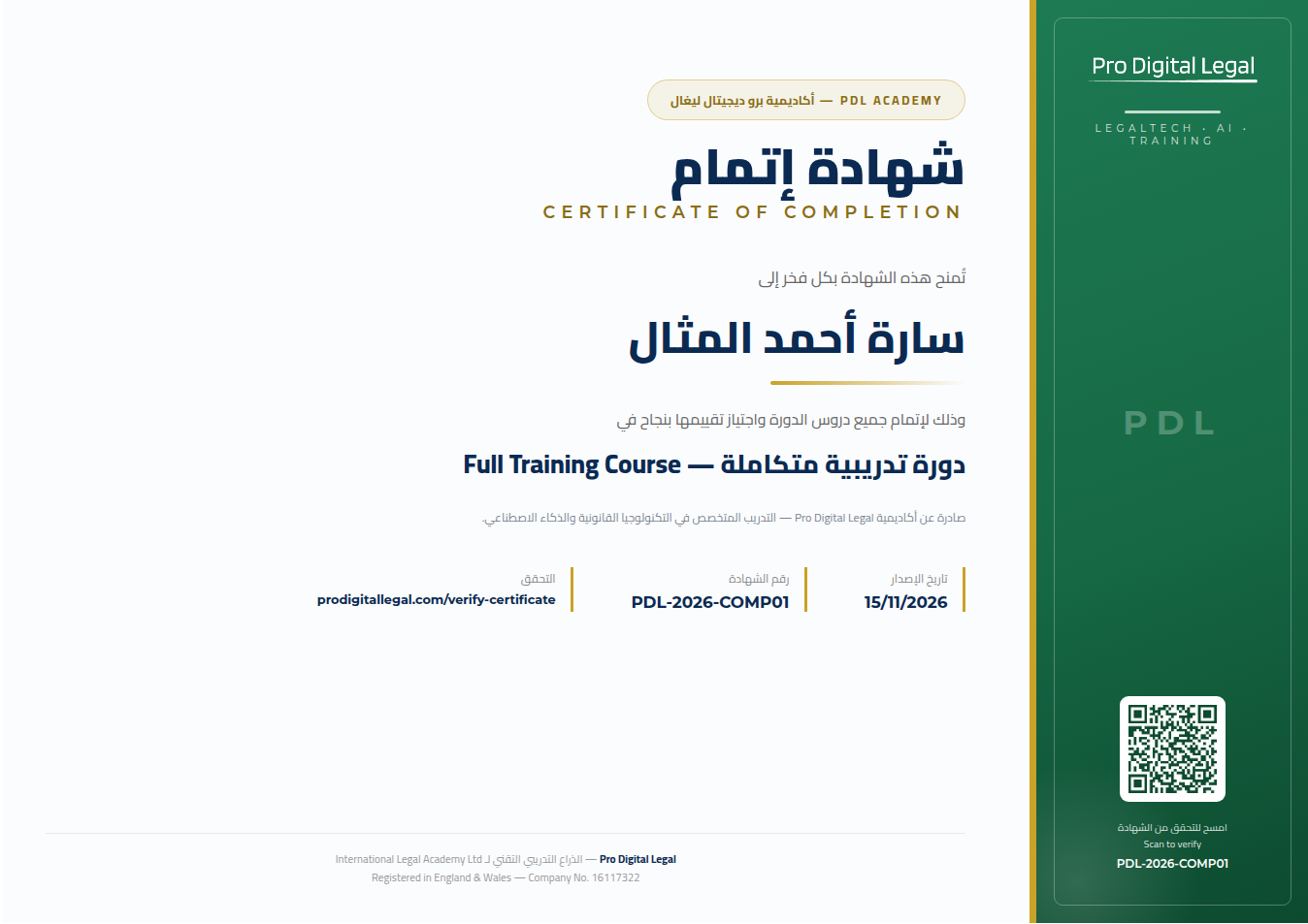شهادة إتمام — Certificate of Completion — AI Governance Foundations