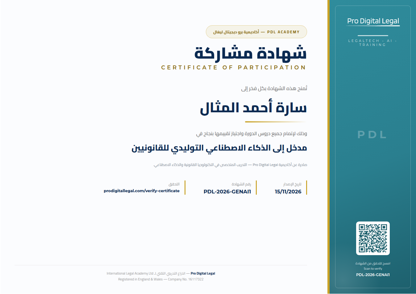 شهادة مشاركة — Certificate of Participation