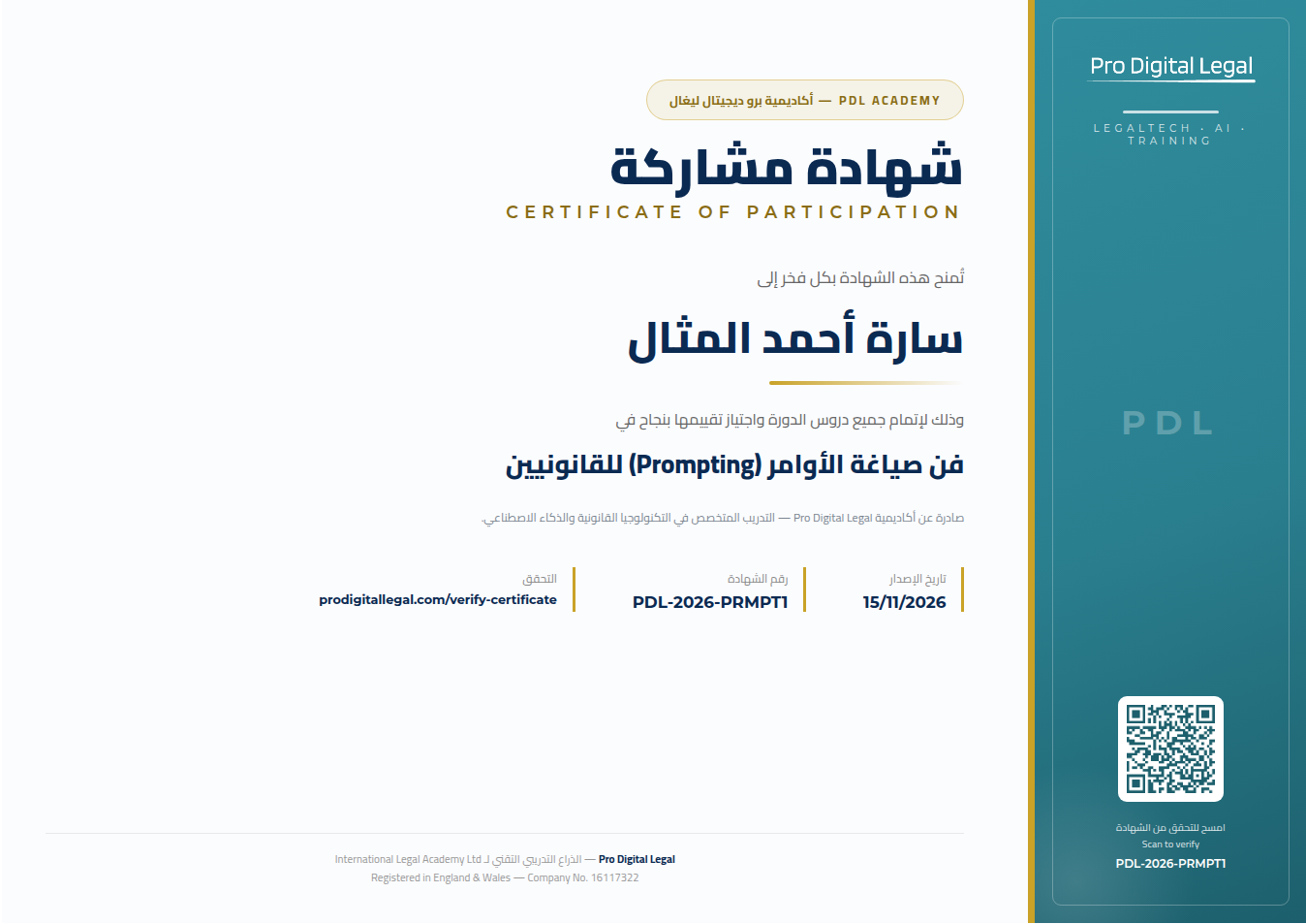 شهادة مشاركة — Certificate of Participation