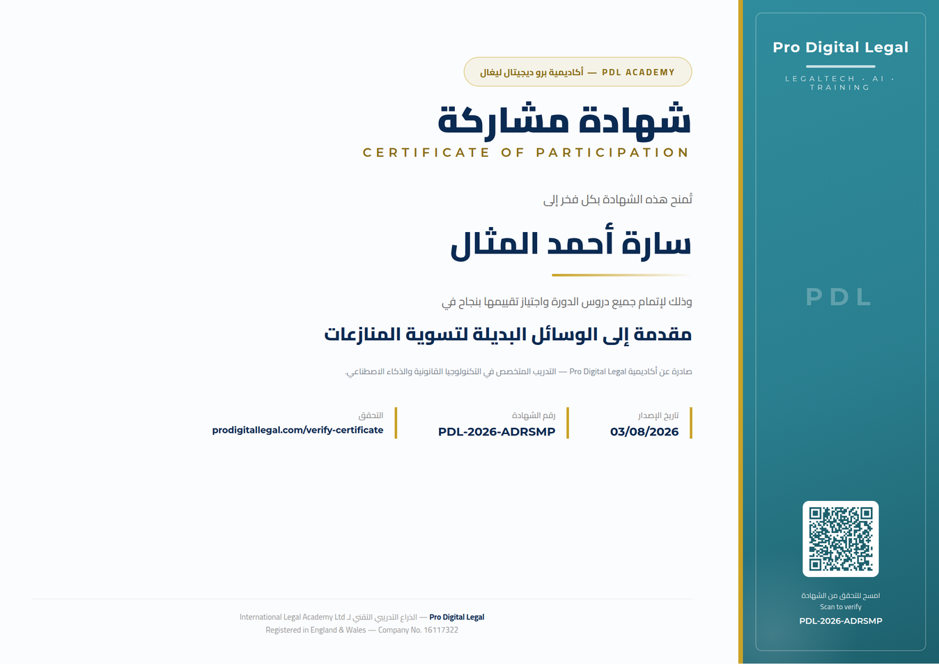 شهادة مشاركة — Certificate of Participation